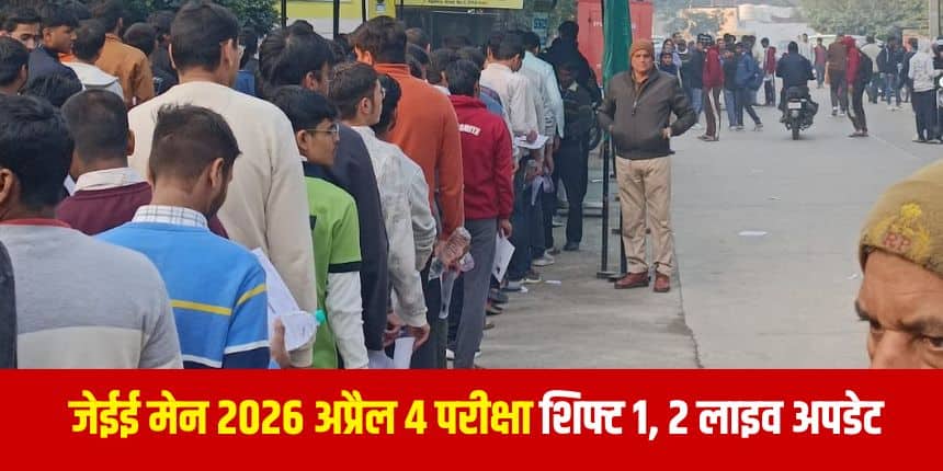 जेईई सत्र 2 की परीक्षाएं उन उम्मीदवारों को एक और मौका देती हैं जो या तो जनवरी में परीक्षा देने से चूक गए थे। (आधिकारिक वेबसाइट)